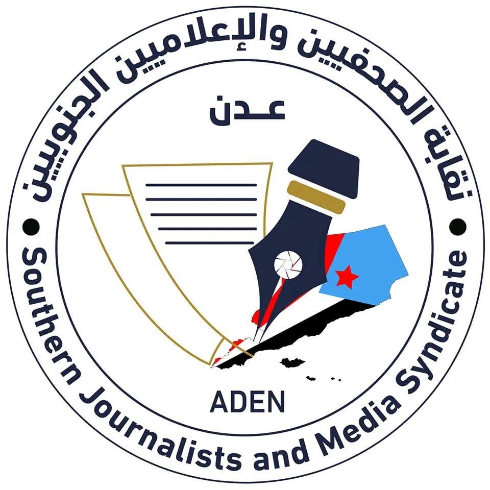 نقابة الصحفيين والإعلاميين الجنوبيين في عدن تستعيد مقرها وفقآ للقانون،والنقابة تصرح.....