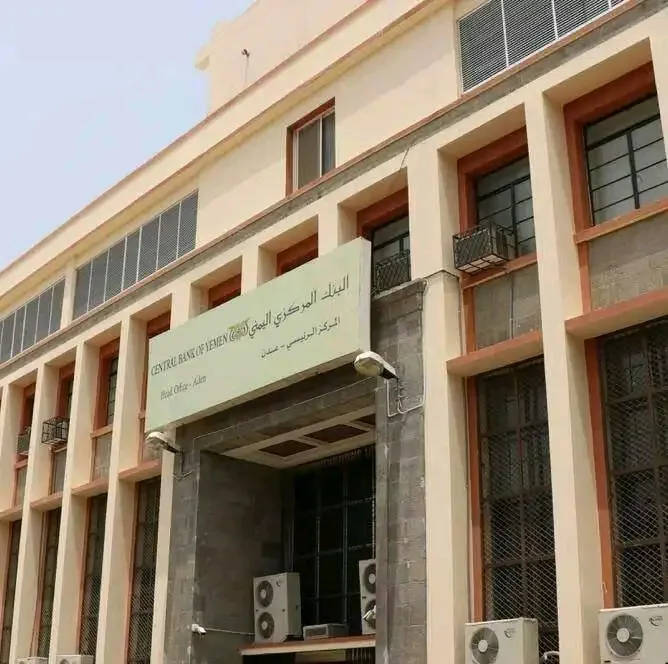 البنك المركزي في العاصمة عدن يوضح حول توقف شركة إنماء للصرافة