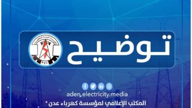 كهرباء العاصمة عدن: خلال ساعات سيعود برنامج الانطفاء والتشغيل لما قبل خروج محطة بترومسيلة