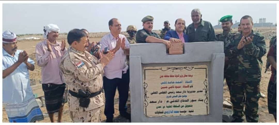 تدشين وضع حجر الأساس لمشروع بناء مركز الدفاع المدني في مدينة العماد بدار سعد بعدن