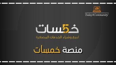 اكتشف منصة خمسات للعمل الحر وتحقيق دخل إضافي