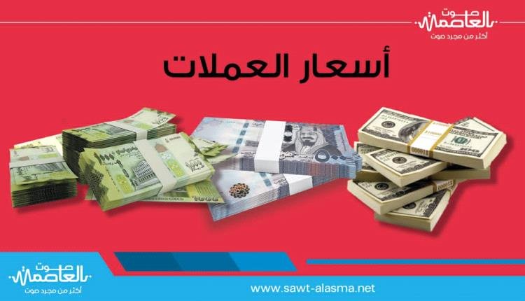 العاصفة نيوز – الريال اليمني يشهد أكبر تراجع له أمام العملات الاجنبية في عامين