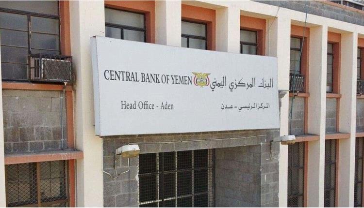 1711658354 b8fc12d7 631b 49df a38e 09b5f02ec6d1 - فخ أمريكي يهدد القطاع المصرفي في اليمن.. وما السبب وراء تراجع مركزي عدن عن قرار إيقاف البنوك؟
