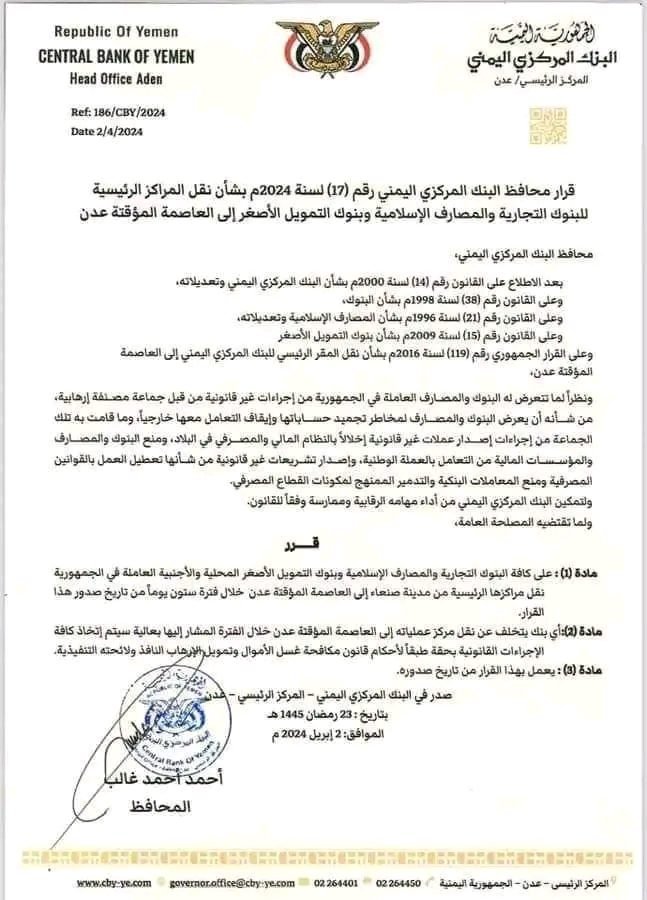 1712069884144 - في أول رد على طباعة الحوثي العملة الجديدة .. البنك المركزي يصدر قراراً يلزم البنوك بنقل مقراتها الرئيسية إلى العاصمة عدن