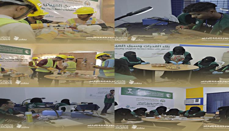 ec010941 314c 4136 9356 6f2b4e7f8913 - مركز الملك سلمان للإغاثة والأعمال الإنسانية يختتم الدورات التدريبية لبناء القدرات للأسر المعيلة ضمن مشروع كفالة الأيتام بعدن