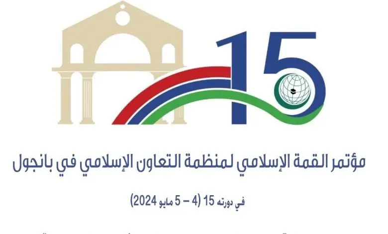 انطلاق أعمال الدورة الـ 15 لمؤتمر القمة الإسلامية في غامبيا.webp - انطلاق أعمال الدورة الـ 15 لمؤتمر القمة الإسلامية في غامبيا