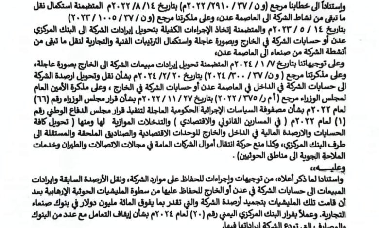 1717615348 1717615343 430 IMG 20240605 WA0060 - وزير النقل يوجه بتحويل كافة إيرادات شركة طيران اليمنية إلى حساباتها البنكية في العاصمة عدن