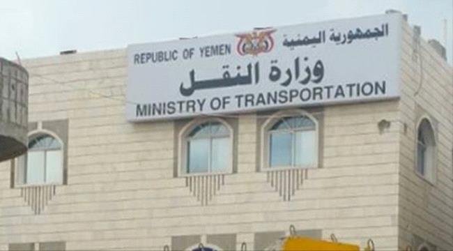 1717853034 faf63699 3b6c 41a5 9ea5 90f99d648879 - وزارة النقل تدخل المعركة مع الحوثي وتدعو وكالات السفر المعتمدة للانتقال إلى المناطق المحررة
