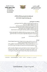 1719427177673 - محافظ البنك المركزي في العاصمة عدن يصدر قراراً بشأن مزاولة نشاط التحويلات المالية الداخلية