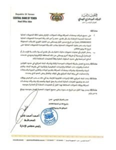 1719427182121 - محافظ البنك المركزي في العاصمة عدن يصدر قراراً بشأن مزاولة نشاط التحويلات المالية الداخلية