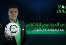 757 - كرة في ساعة | دوري أندية #عدن للناشئين يقدم هوية طرفي النهائي