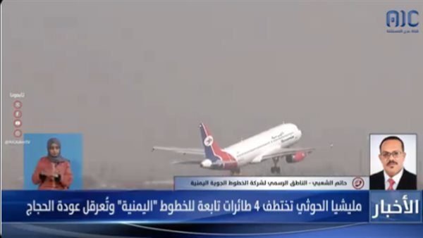 988 - في مقابلة خاصة لـ" العاصفة نيوز".. ناطق "اليمنية" يوضح سبب مغامرة إرسال الطائرات الثلاث لمطار صنعاء