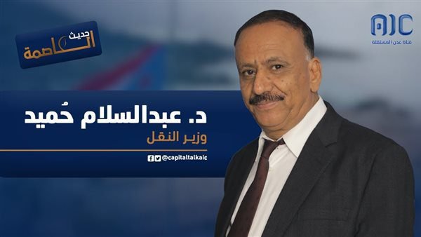 990 - في مقابلة خاصة مع " العاصفة نيوز".. وزير النقل: اختطاف الحوثيين للطائرات إجراء تعسفي يُضاف إلى انتهاكات المليشيا