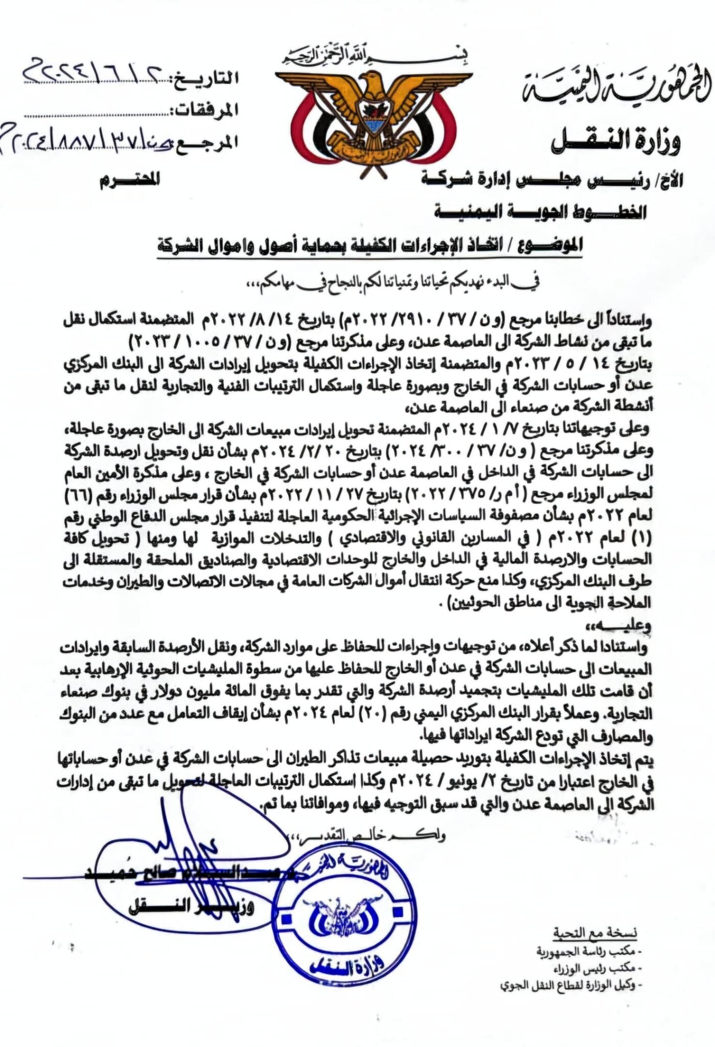 IMG 20240605 WA0060 scaled - وزير النقل يوجه شركة طيران "اليمنية" بنقل إيراداتها بصورة عاجلة إلى حساباتها في العاصمة عدن والخارج