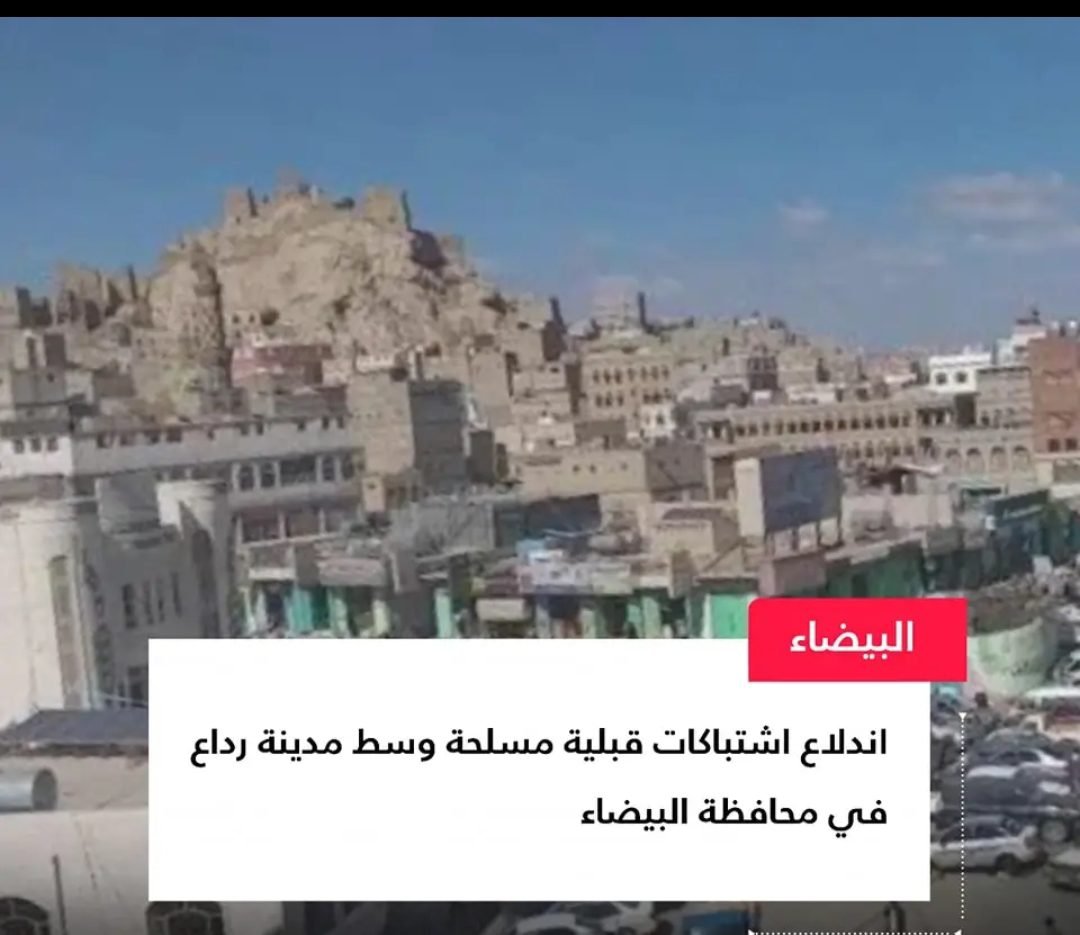 Screenshot ٢٠٢٤ ٠٧ ١٧ ٢٠ ٤٨ ٥٢ ٩٦٩ edit com.facebook.lite - البيضاء: اشتباكات عنيفة بين مسلحين قبليين ومليشيا الحوثي برداع وسقوط قتلى وجرحى