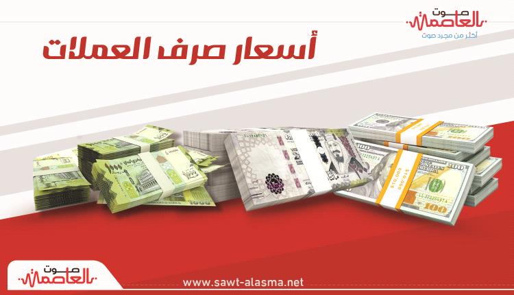 سعر الدولار في عدن وحضرموت اليوم الثلاثاء 6 – 8 – 2024