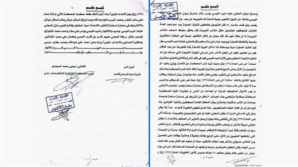 المحكمة الجزائية بعدن تصدر أحكاماً بإعدام خلية إرهابية قامت بتفجير منزل المناضل أديب العيسي