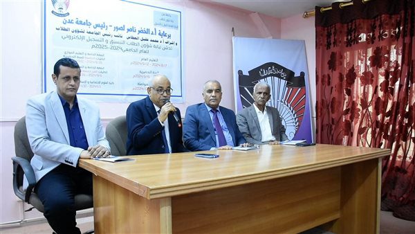 جامعة عدن تدشن عملية القبول والتسجيل للعام الجامعي الجديد