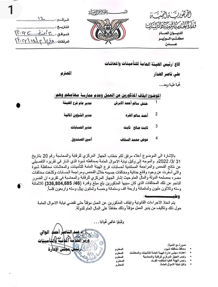 على خلفيةإحالة مديرها السابق للتحقيق محافظ شبوة يكلف مديرا لفرع هيئة التامينات بالمحافظة 