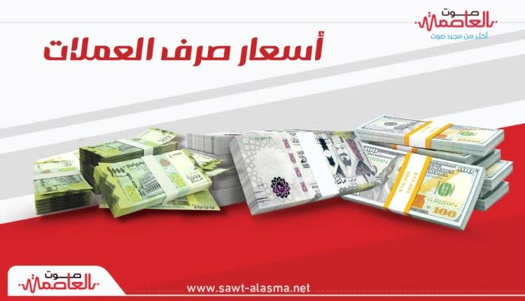 العاصفة نيوز – سعر الريال السعودي في عدن وحضرموت اليوم الخميس 1 أغسطس 2024