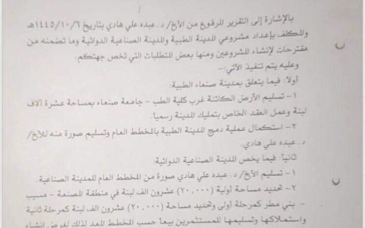 العاصفة نيوز – مصادر  تؤكد اعتزام “الحوثيين” الاستيلاء على 10 آلاف لبنة من أراضي جامعة صنعاء اليمنية