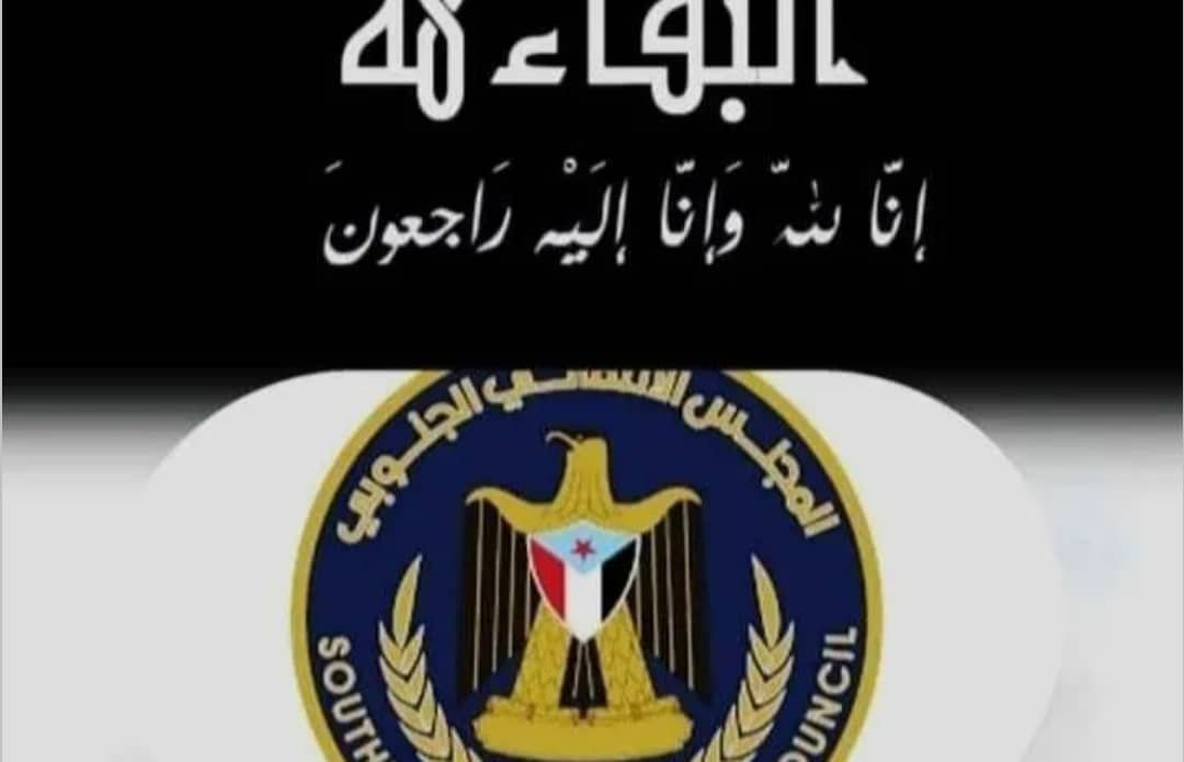 العاصفة نيوز – نائب رئيس تنفيذية انتقالي أبين يعزي اسرة الطالبي بوفاة يسلم خضر محواش