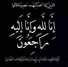 مؤسسة نماء التنموية تعزي الاستاذ خالد بن شهاب مدير قطاع - مؤسسة نماء التنموية تعزي الاستاذ خالد بن شهاب مدير قطاع برامج التنمية بمؤسسة صلة بوفاه عمه