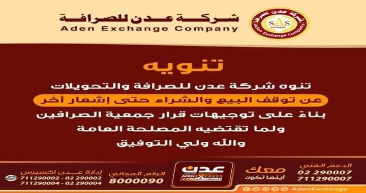 خبير اقتصادي يحذر من تداعيات قرار شركات الصرافة إيقاف بيع وشراء العملات الأجنبية في العاصمة عدن