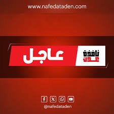 عاجل/ توضيح معهم من محور طور الباحة بشأن اعتقال قائد لواء النقل السابق أمجد خالد