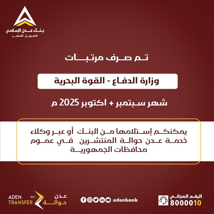 صرف مرتبات شهرين لعدد من الوحدات العسكرية التابعة لوزارة الدفاع