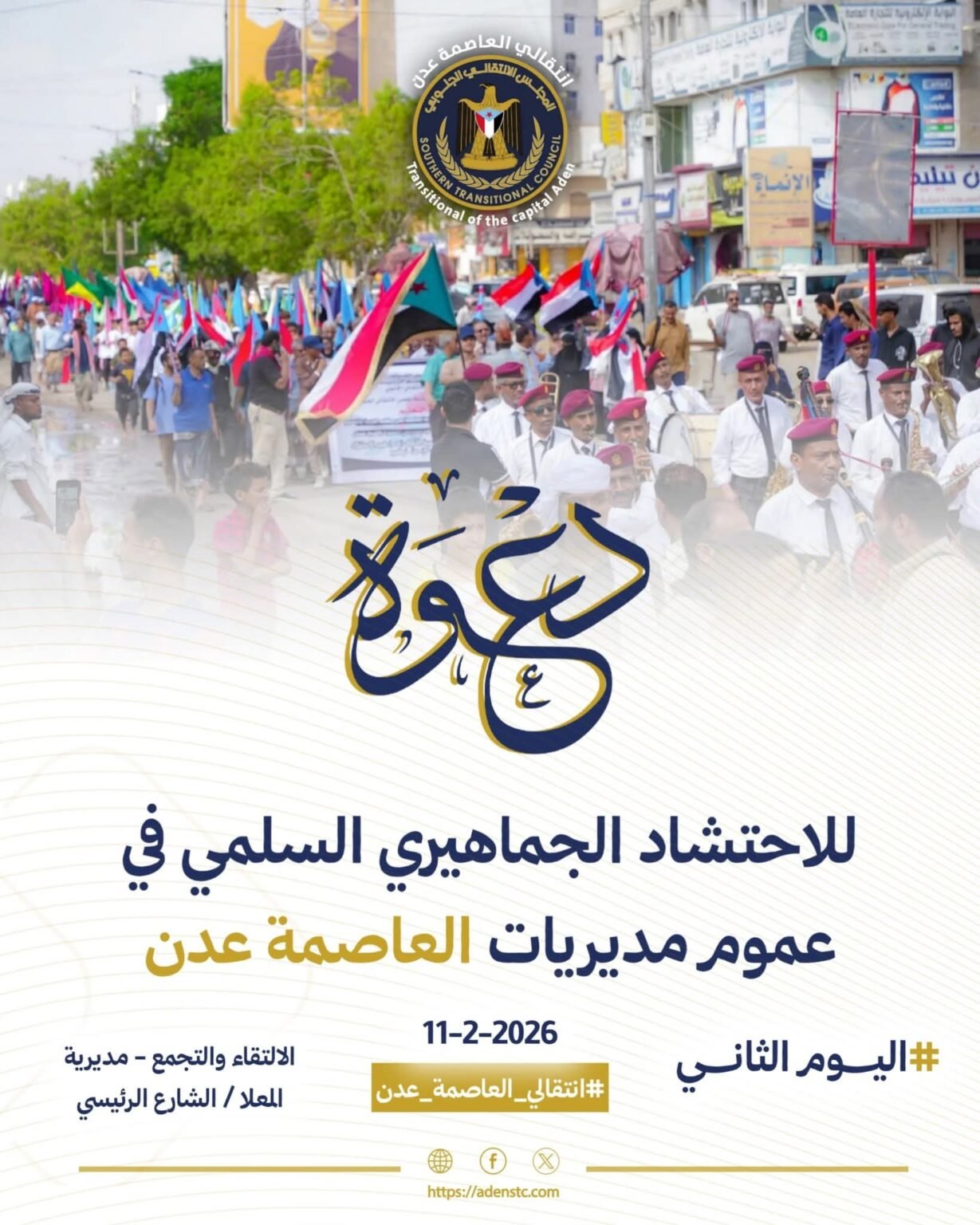 برنامج التصعيد الجماهيري السلمي..دعوة للاحتشاد الجماهيري السلمئ في عموم مديريات العاصمة عدن FB IMG 1770761486433