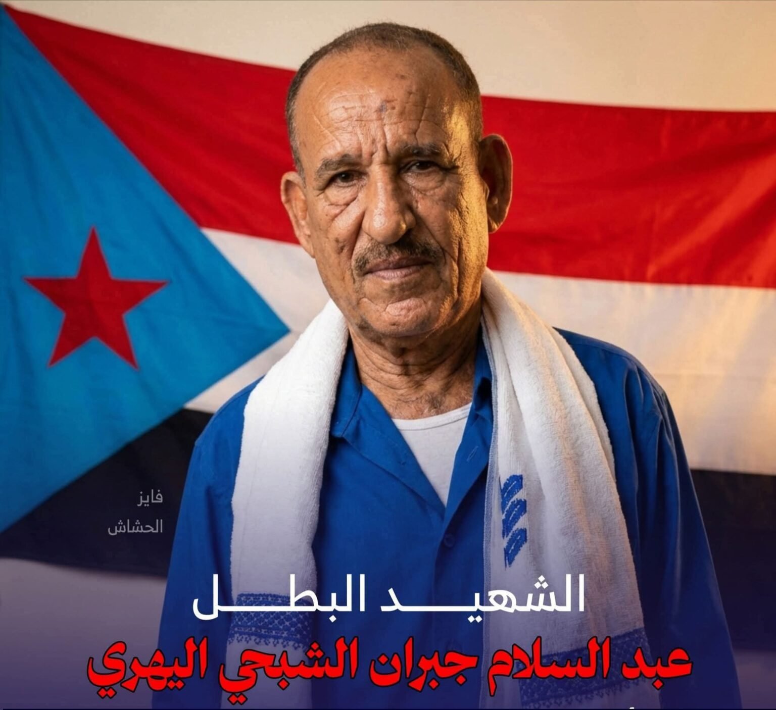 رسالة مؤثرة حزينة يكتبها نجل شهيد معاشيق الشبحي FB IMG 1771602371578