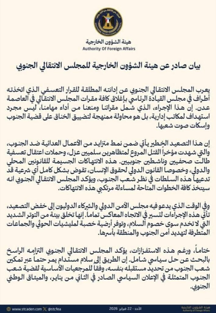 بيان صادر عن هيئة الشؤون الخارجية للمجلس الانتقالي الجنوبي FB IMG 1771772394457