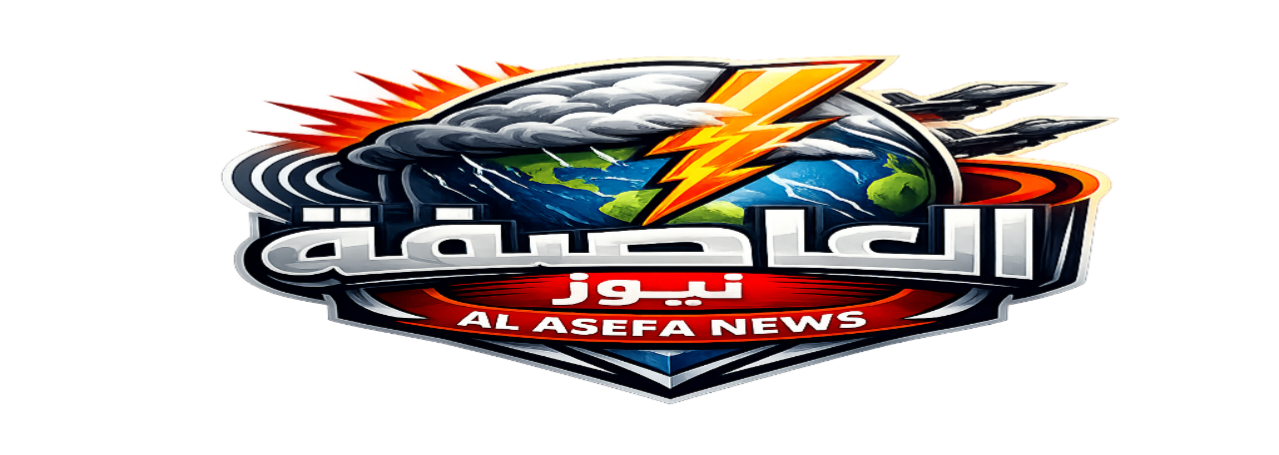 العاصفة نيوز 