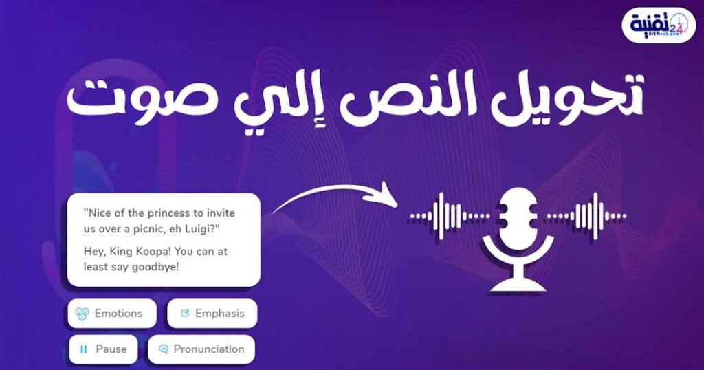 اقوي 9 مواقع لتحويل النص الي صوت – انشاء بودكاست بالذكاء الاصطناعي 2025 ai