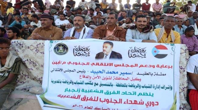 بحضور رئيس انتقالي أبين.. الصرح يتغلب على الاتفاق بثنائية في دوري شهداء الجنوب بزنجبار c4688722 2ea5 4215 884b 9475e285f2c7