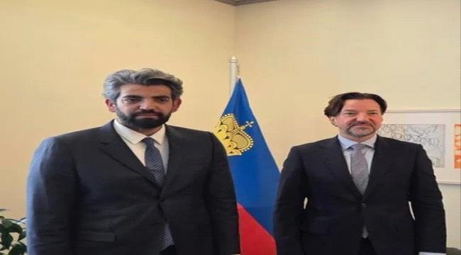 البيض وسفير ليختنشتاين في جنيف يبحثان قضايا حقوق الإنسان في الجنوب البيض وسفير ليختنشتاين في جنيف يبحثان قضايا حقوق الإنسان في الجنوب