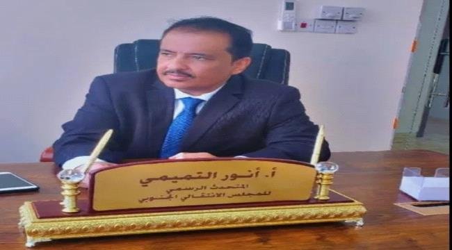 التميمي: المبادرات المشبوهة تهدف لتسليم الجنوب إلى نفوذ صنعاء التميمي: المبادرات المشبوهة تهدف لتسليم الجنوب إلى نفوذ صنعاء