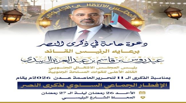 وكيل العاصمة عدن يدعو قيادات المكاتب التنفيذية للمشاركة في إفطار جماعي برعاية الرئيس الزُبيدي وكيل العاصمة عدن يدعو قيادات المكاتب التنفيذية للمشاركة في إفطار جماعي برعاية الرئيس الزُبيدي