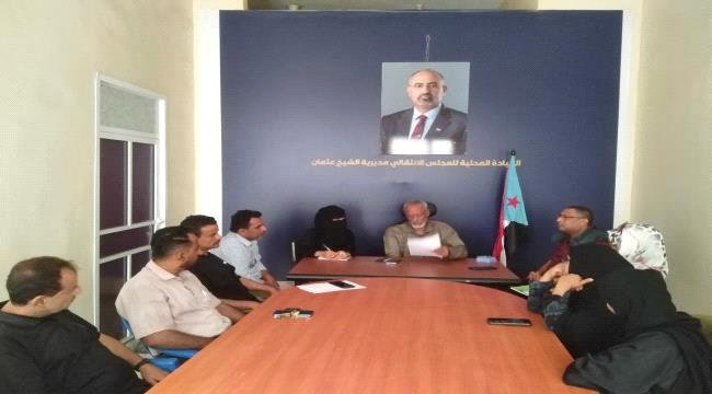 تنفيذية انتقالي الشيخ عثمان تعقد اجتماعها الدوري تنفيذية انتقالي الشيخ عثمان تعقد اجتماعها الدوري