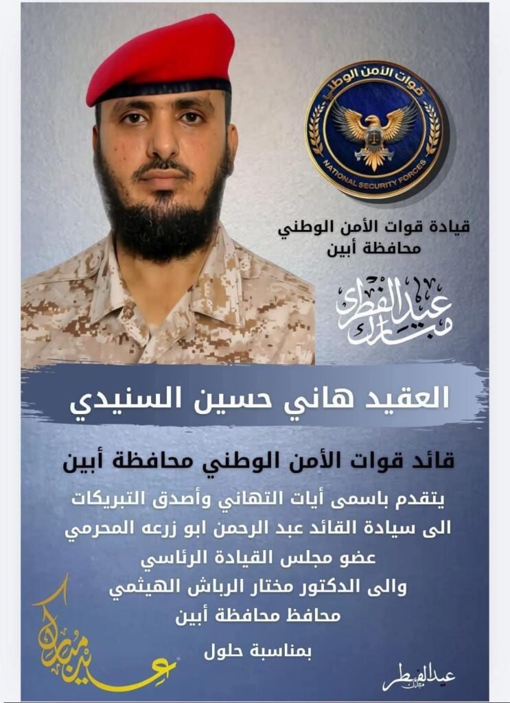 قائد قوات الأمن الوطني بمحافظة أبين يهنىء أبو زرعة المحرمي والدكتور الرباش بمناسبة حلول عيد الفطر المبارك IMG 20260320 WA0046