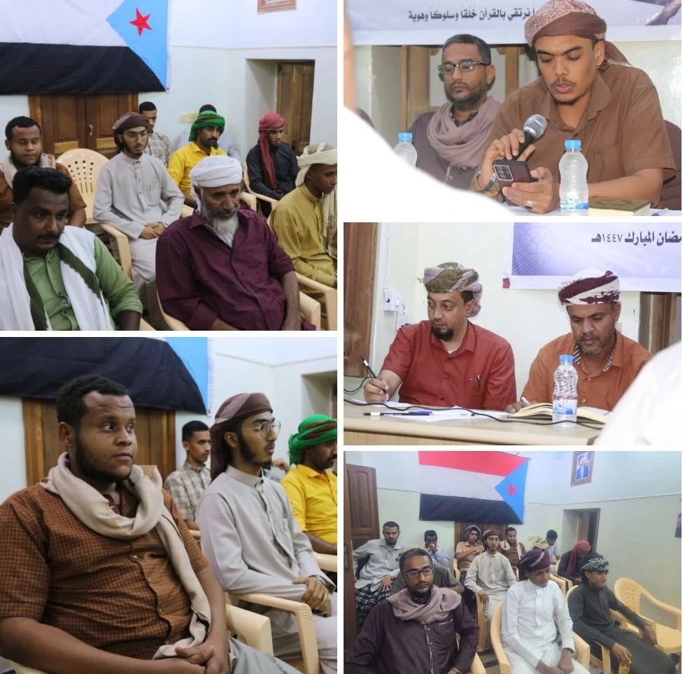 دائرة الفكر والإرشاد بشبام حضرموت تُقيم مسابقة الرئيس الزُبيدي لحفظ القرآن الكريم IMG ٢٠٢٦٠٣٠٤ ٢٠٣٩٢٣ COLLAGE2
