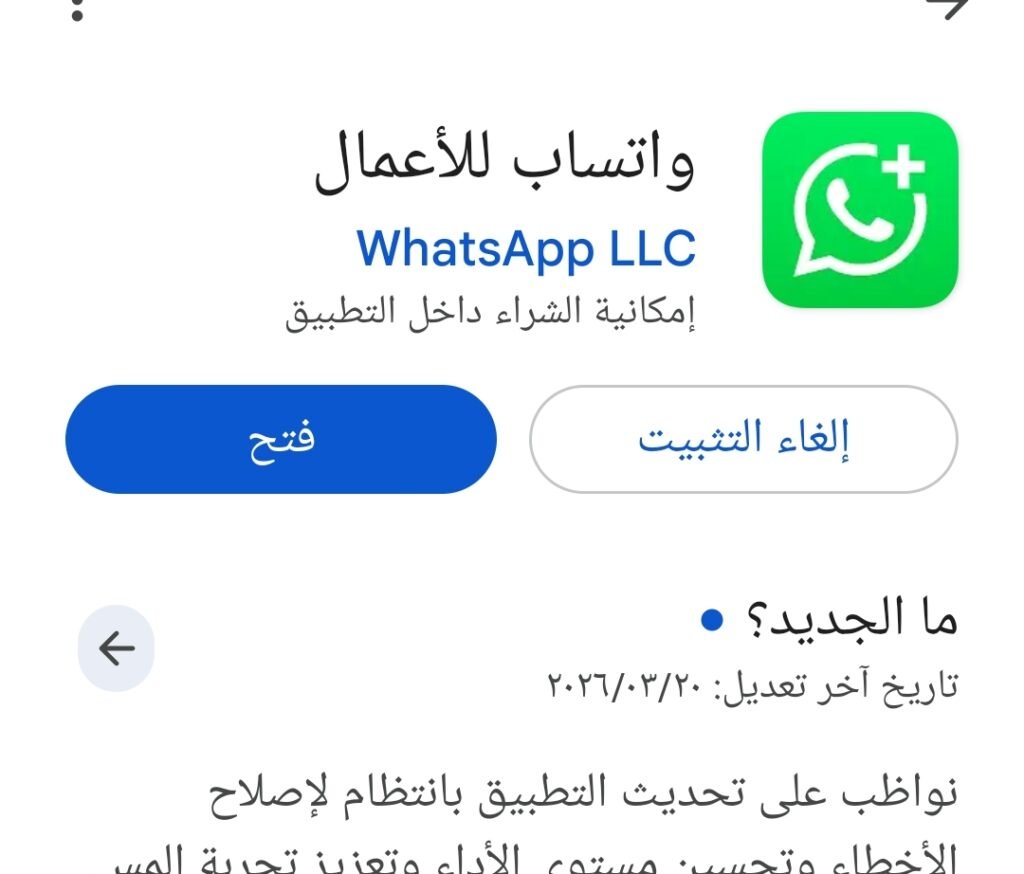 Screenshot ٢٠٢٦ ٠٣ ٢٧ ١٨ ٤٧ ٠٣ ٩٨٠ com.android.vending edit