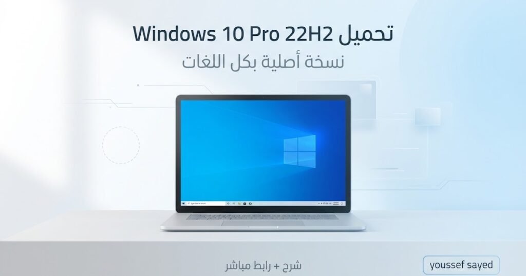 ..ت..ح..م..ي..ل.. ..W..i..n..d..o..w..s.. ..1..0.. ..P..r..o.. ..2..2..H..2.. ..ن..س..خ..ة.. ..2..0..2..6.. ..أ..ص..ل..ي..ة.. ..ب..ك..ل.. ..ا..ل..ل..غ..ا..ت.. ..ب..ر..ا..ب..ط.. ..م..ب..ا..ش..ر.. ..م..ن.. ..م..ي..د..ي..ا.. ..ف..ا..ي..ر.. Windows 10 Pro 202603291819