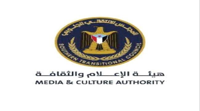 هيئة الإعلام الجنوبي تدعو وسائل الإعلام لتغطية واسعة للاحتشاد الشعبي بالعاصمة عدن هيئة الإعلام الجنوبي تدعو وسائل الإعلام لتغطية واسعة للاحتشاد الشعبي بالعاصمة عدن