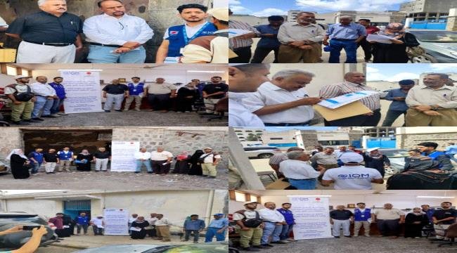 التعليم الفني يدشن تدخلات الهجرة الدولية (IOM) في معهدي المعلا والمنصورة بالعاصمة عدن التعليم الفني يدشن تدخلات الهجرة الدولية (IOM) في معهدي المعلا والمنصورة بالعاصمة عدن