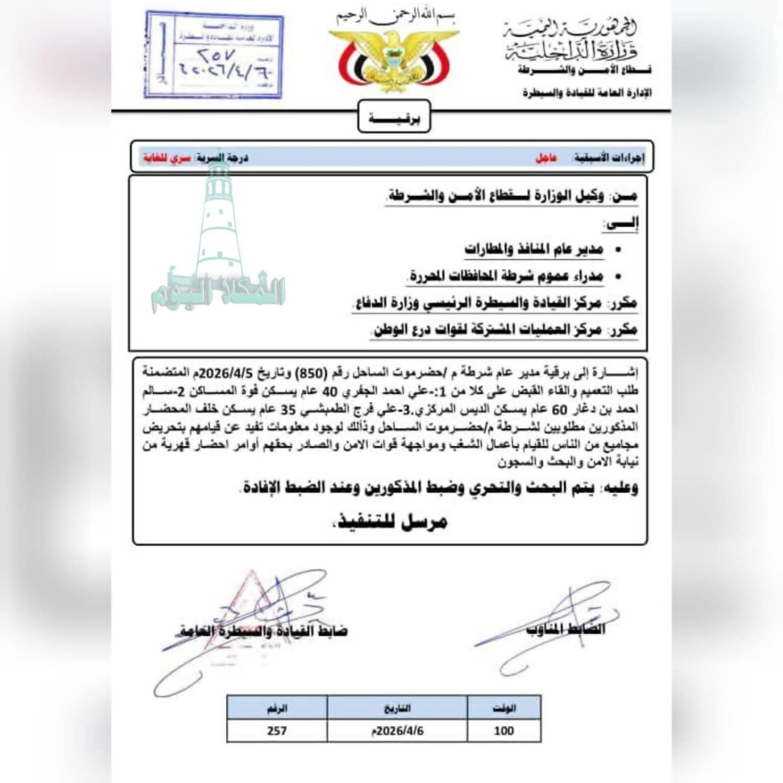 حضرموت.. تصعيد خطير وانتهاك مقلق للحريات FB IMG 1775479926792