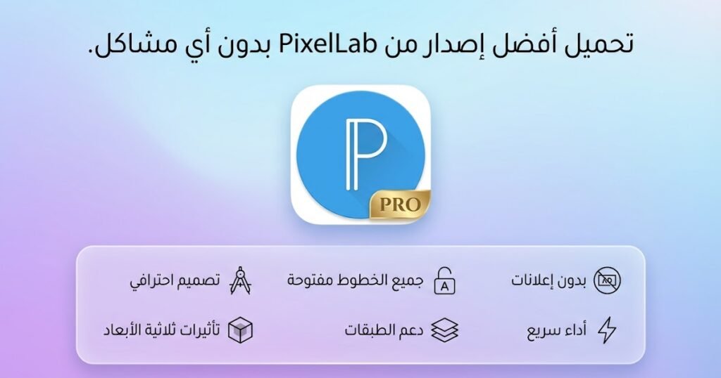 PixelLab Pro promotional 202604040014
