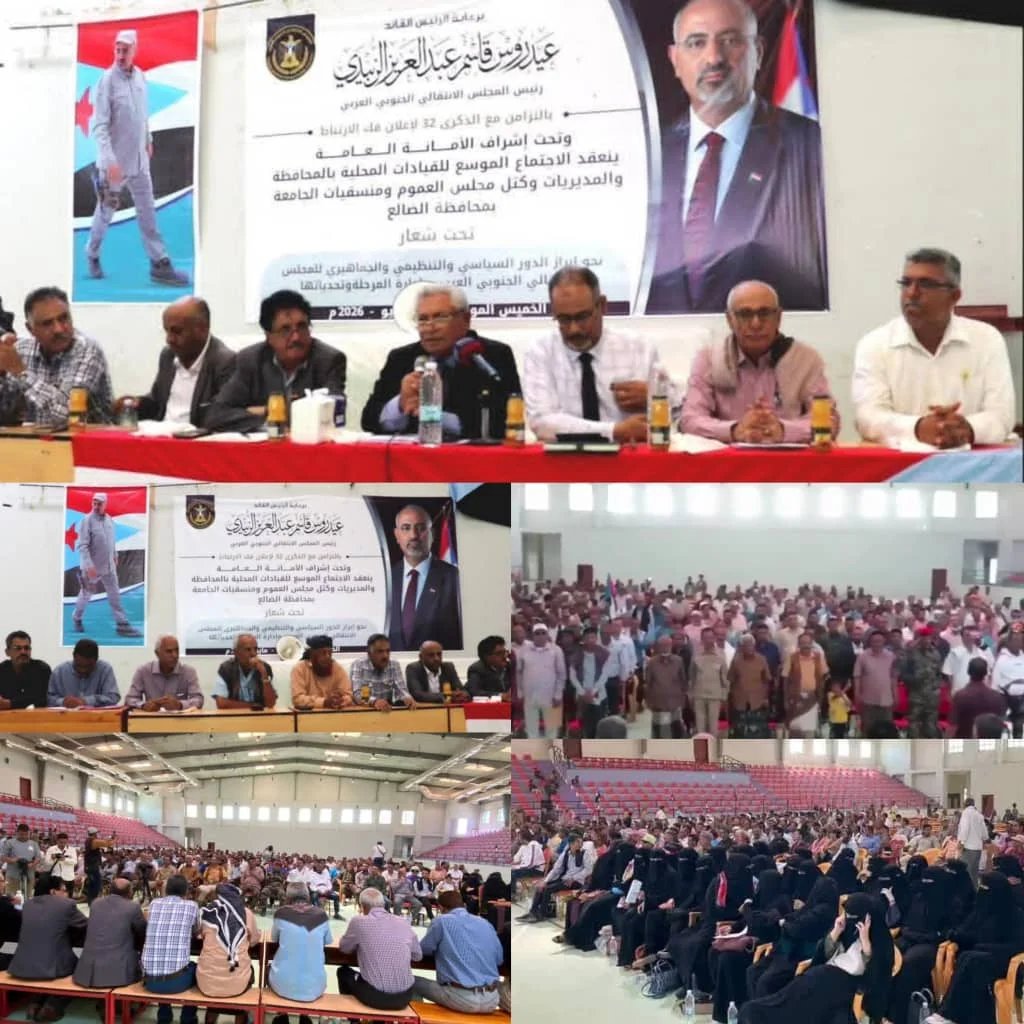 برعاية الرئيس الزُبيدي.. انتقالي الضالع يعقد اجتماعاً موسعاً ويؤكد التمسك بالثوابت الوطنية الجنوبية IMG 20260521 WA0109