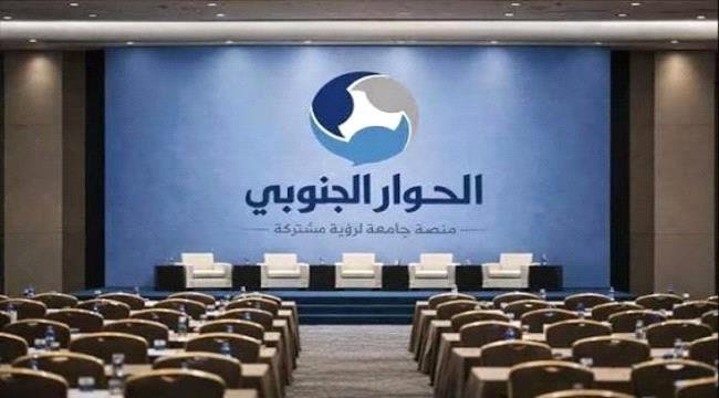 الحوار الجنوبي ـ الجنوبي بين منطق الوصاية وإرادة الشعب الحوار الجنوبي ـ الجنوبي بين منطق الوصاية وإرادة الشعب